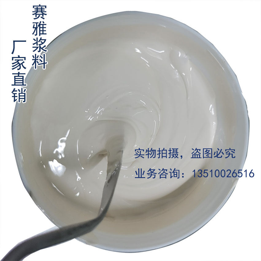 玻璃漿料