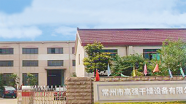 常州市磐豐干燥設備有限公司